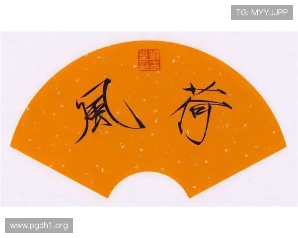 用喜乐书法点亮心灵的每一笔每一划 用喜乐书法点亮心灵的每一笔每一划